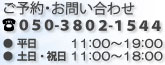 ���{���[�X���s������Ђւ̂��\��E���₢���킹��FTEL 050-3802-1544�i���� 10:00�`19:00�^�y���E�j�� 11:00�`18:00�j