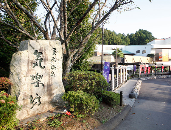 御殿場温泉 気楽坊 入口