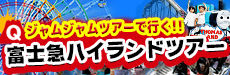 東海地区 名古屋発 東京ディズニーリゾート R バスツアー