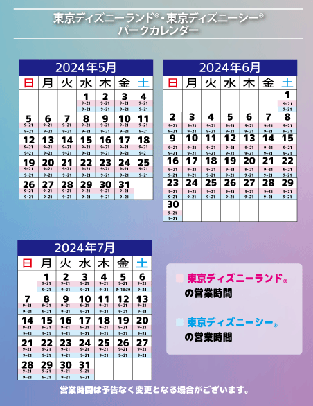 東京ディズニーランド 東京ディズニーシー パークカレンダー