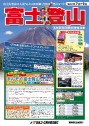富士登山 2022 パンフレット 中部