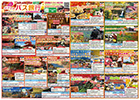 JAMJAMツアー 2025年10月～2026年4月折込チラシ おすすめバス旅行 JAMJAMツアー 中部版