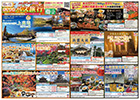 JAMJAMツアー 2025年10月～2026年1月折込チラシ おすすめバス旅行 JAMJAMツアー 関西版