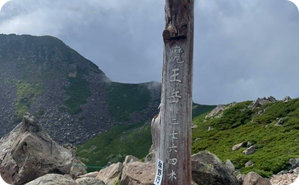 魔王岳