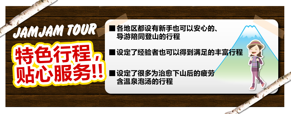 21富士登山巴士旅游 Jamjam巴士旅游