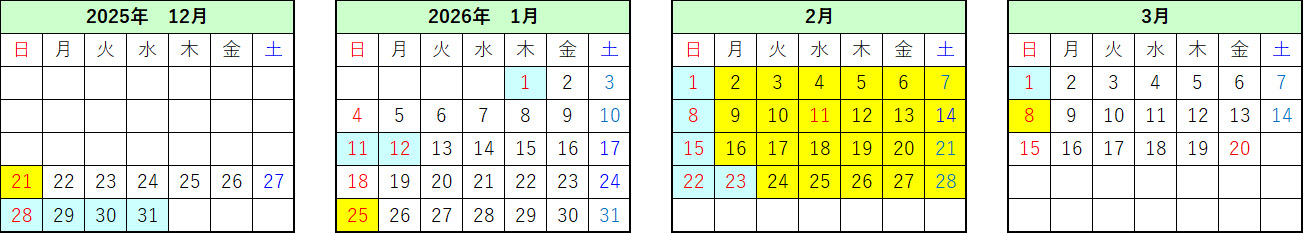 復路 乗車日割増カレンダー