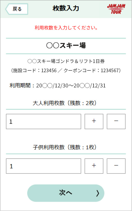 PDFチケット・QR電子クーポン 操作手順⑤