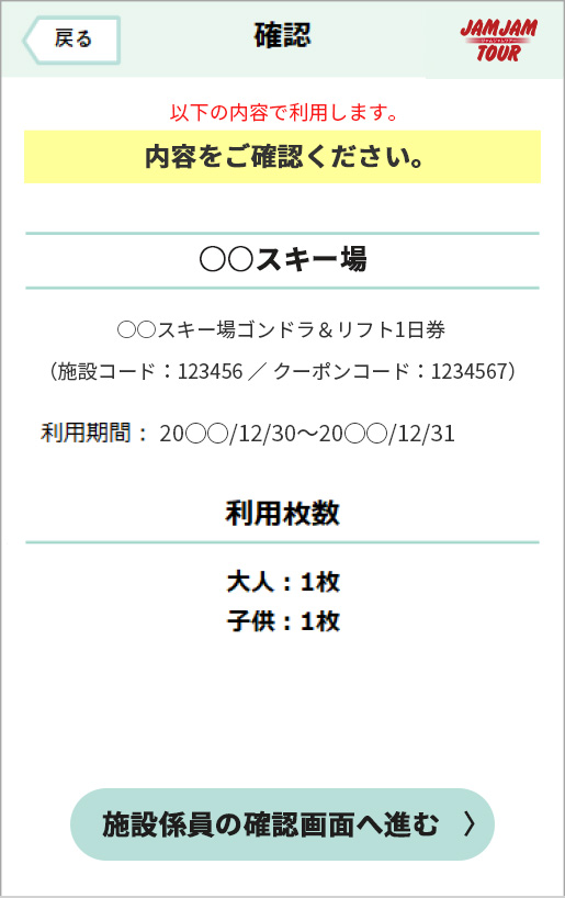 PDFチケット・QR電子クーポン 操作手順⑥