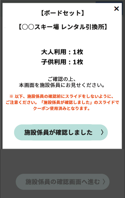 PDFチケット・QR電子クーポン 操作手順⑦