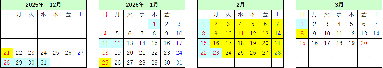 復路 乗車日割増カレンダー