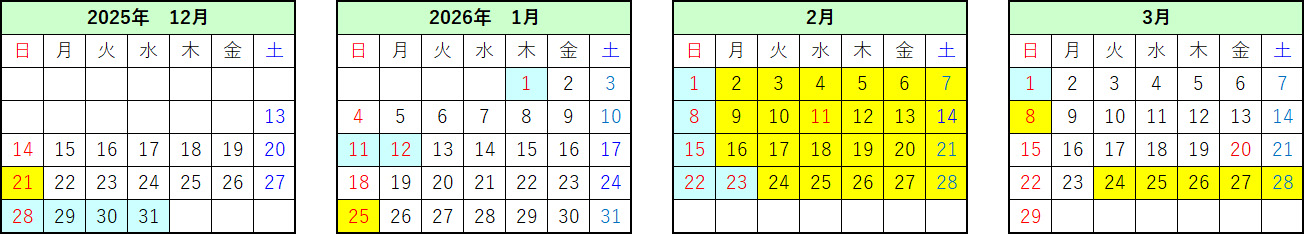 復路 乗車日割増カレンダー