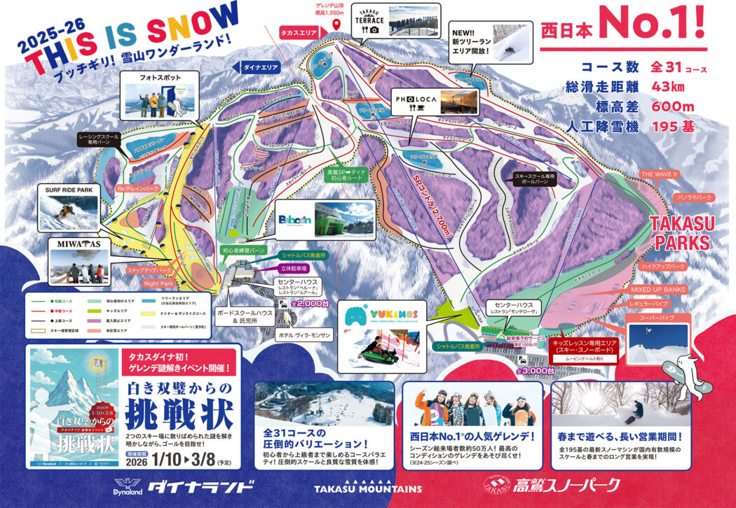 ダイナランド ゲレンデマップ ダイナランド ゲレンデマップ