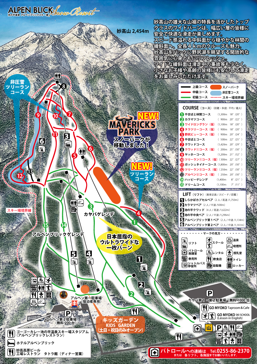 池の平温泉アルペンブリックスキー場　ゲレンデマップ