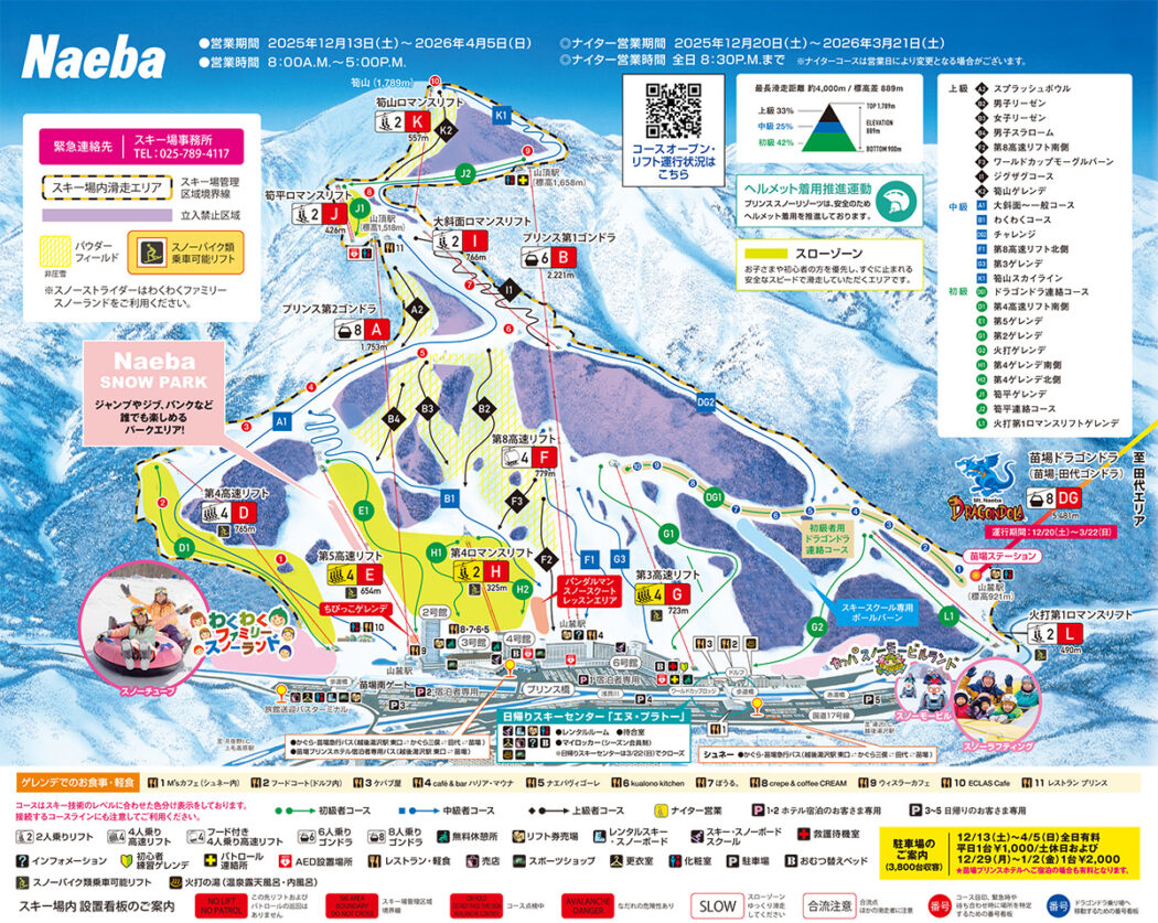 苗場スキー場 コースマップ