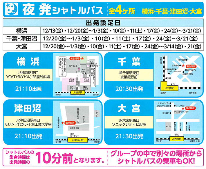 新宿と各方面間のバス接続（シャトルバス）につきまして