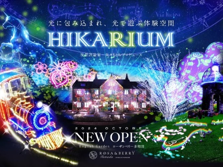 HIKARIUM