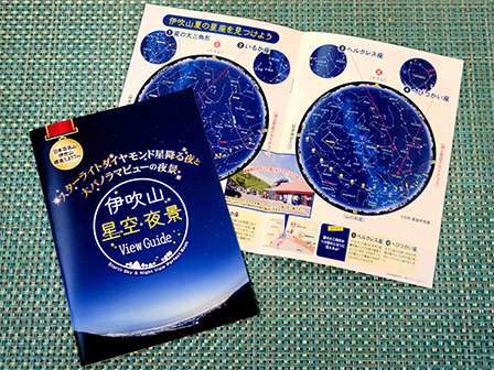 星空ガイドブック
