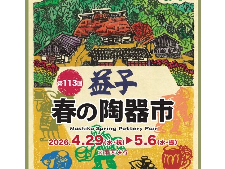 2026春 ポスター