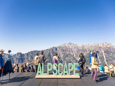 展望台《AlpScape》