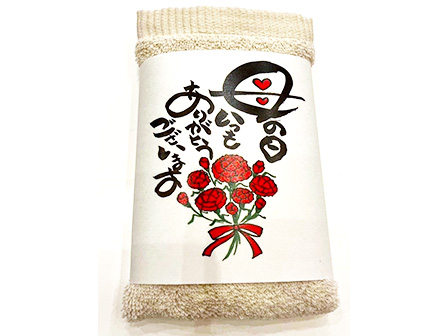 ありがとうタオル