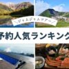 名古屋発 日帰りバスツアー 人気ランキング(2025年9月13日版)