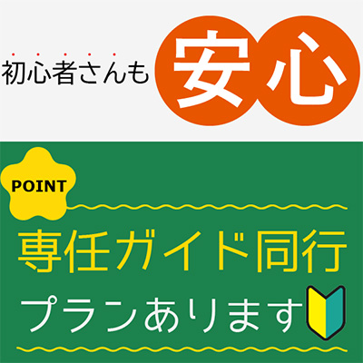 富士登山ツアー専任ガイド同行プラン
