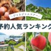 名古屋発 日帰りバスツアー 人気ランキング（2026年6月20日版）